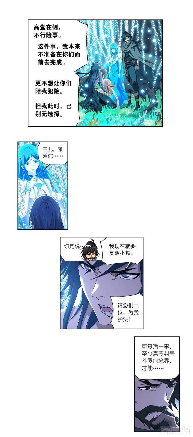 斗罗大陆之魂师对决漫画,第344话 复活仪式开始18图