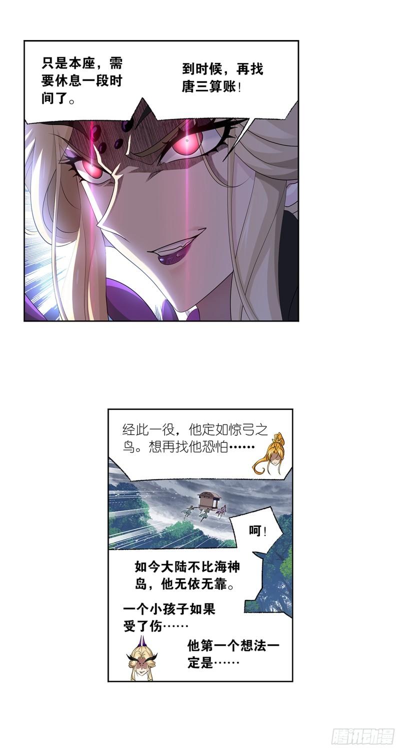 斗罗大陆之魂师对决漫画,第344话 复活仪式开始10图