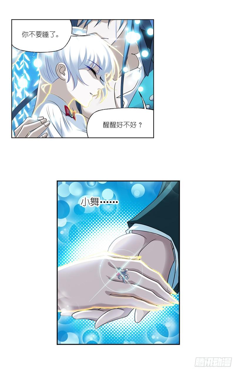 斗罗大陆之魂师对决漫画,第344话 复活仪式开始24图