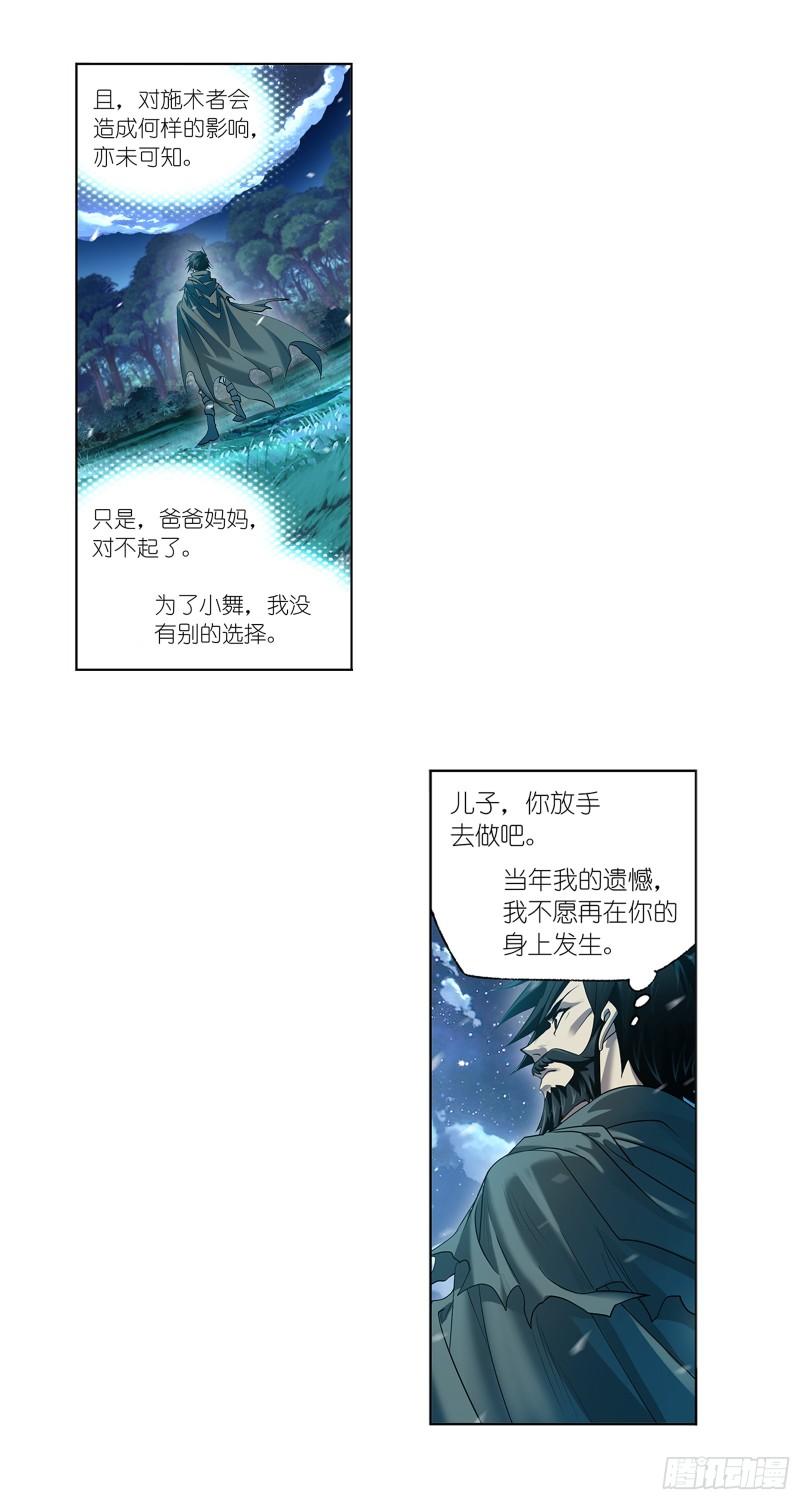 斗罗大陆之魂师对决漫画,第344话 复活仪式开始20图