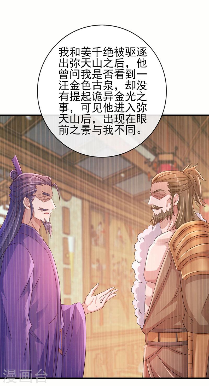 灵剑尊漫画,第517话 金色古泉？22图