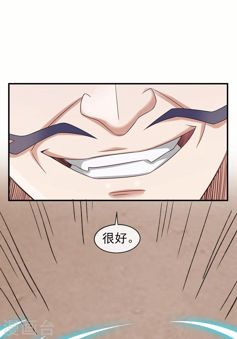 灵剑尊漫画,第519话 好戏开始3图