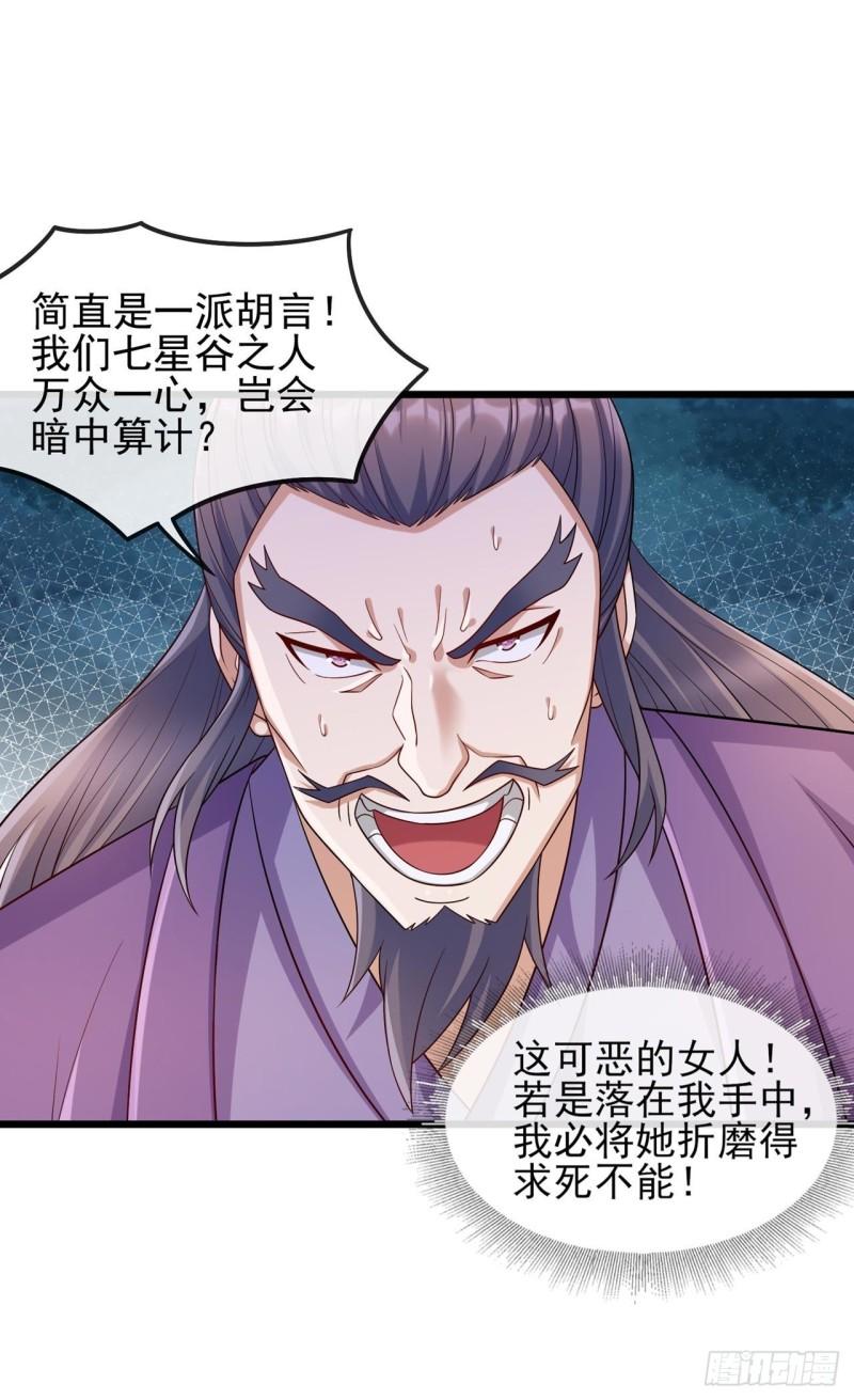 灵剑尊漫画,第520话 上钩了7图