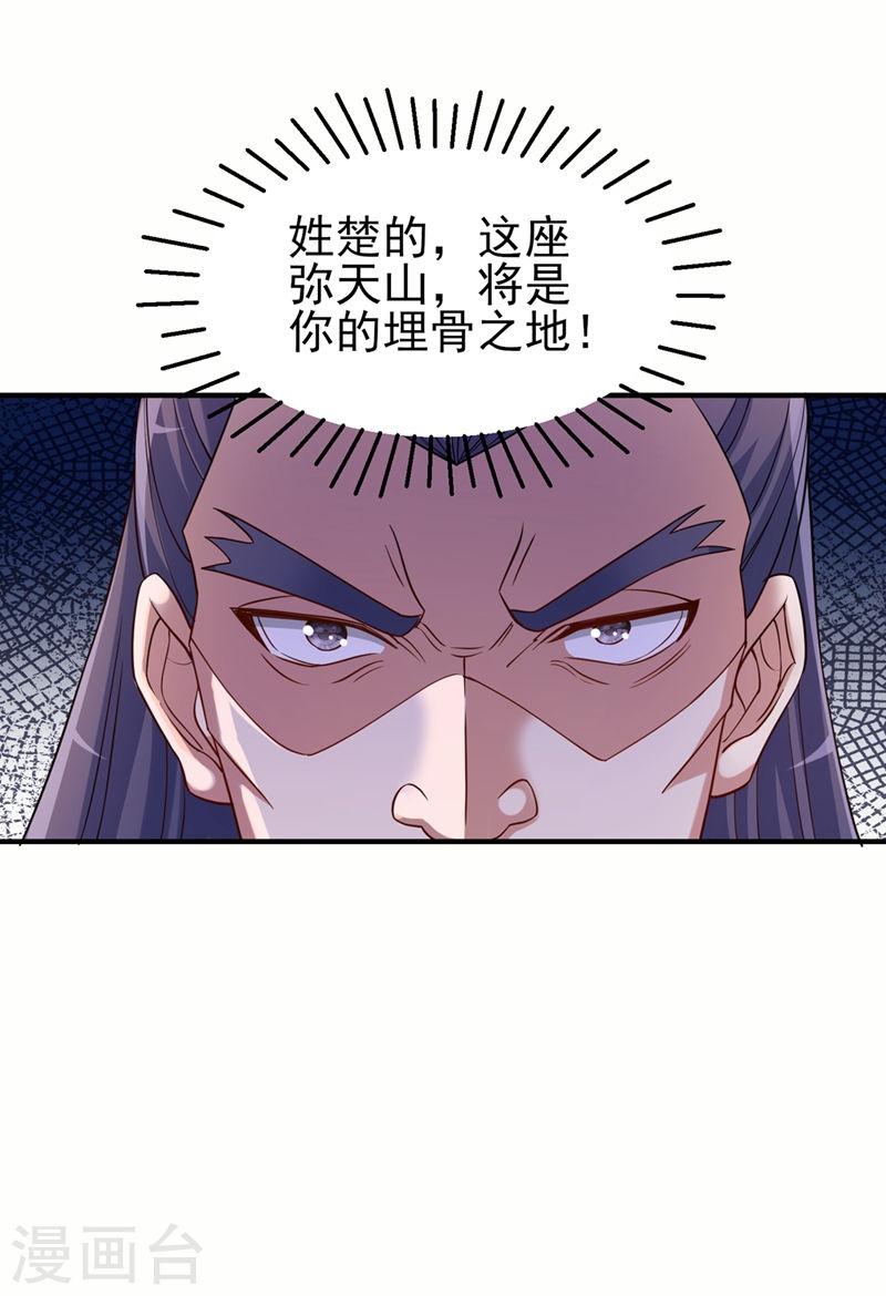 灵剑尊漫画,第521话 弥天山开启27图