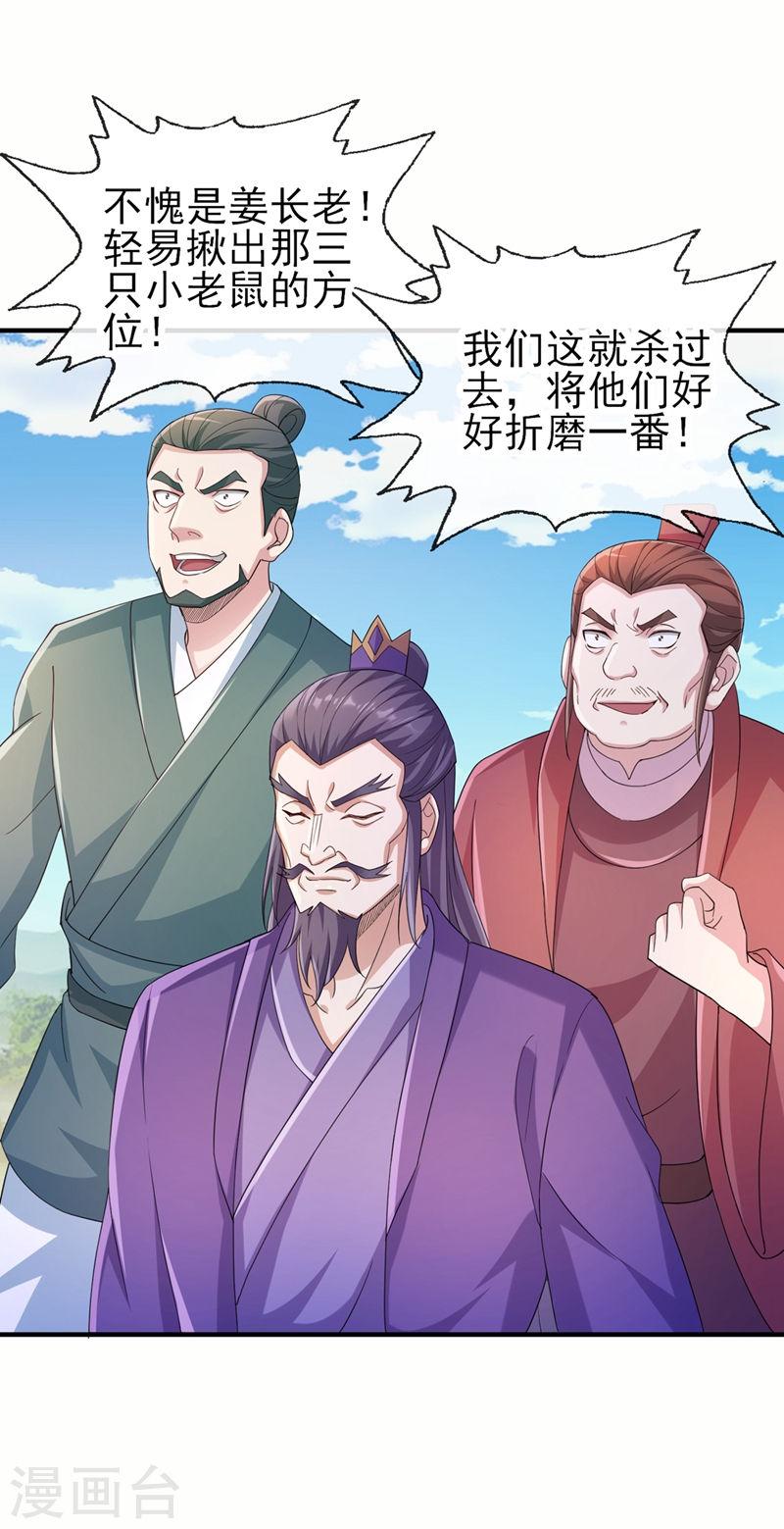 灵剑尊漫画,第521话 弥天山开启34图