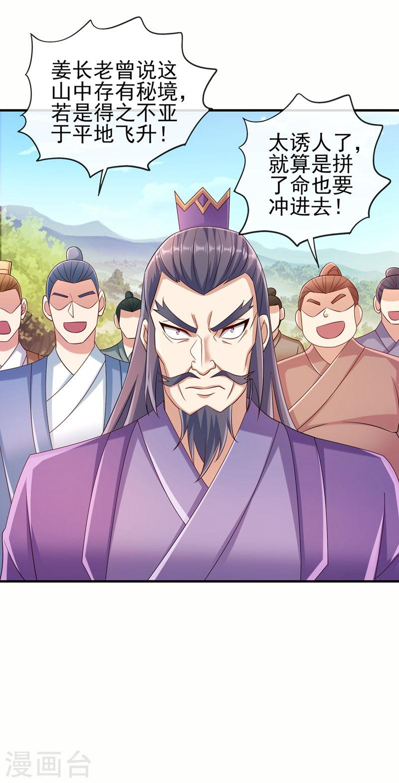 灵剑尊漫画,第521话 弥天山开启17图