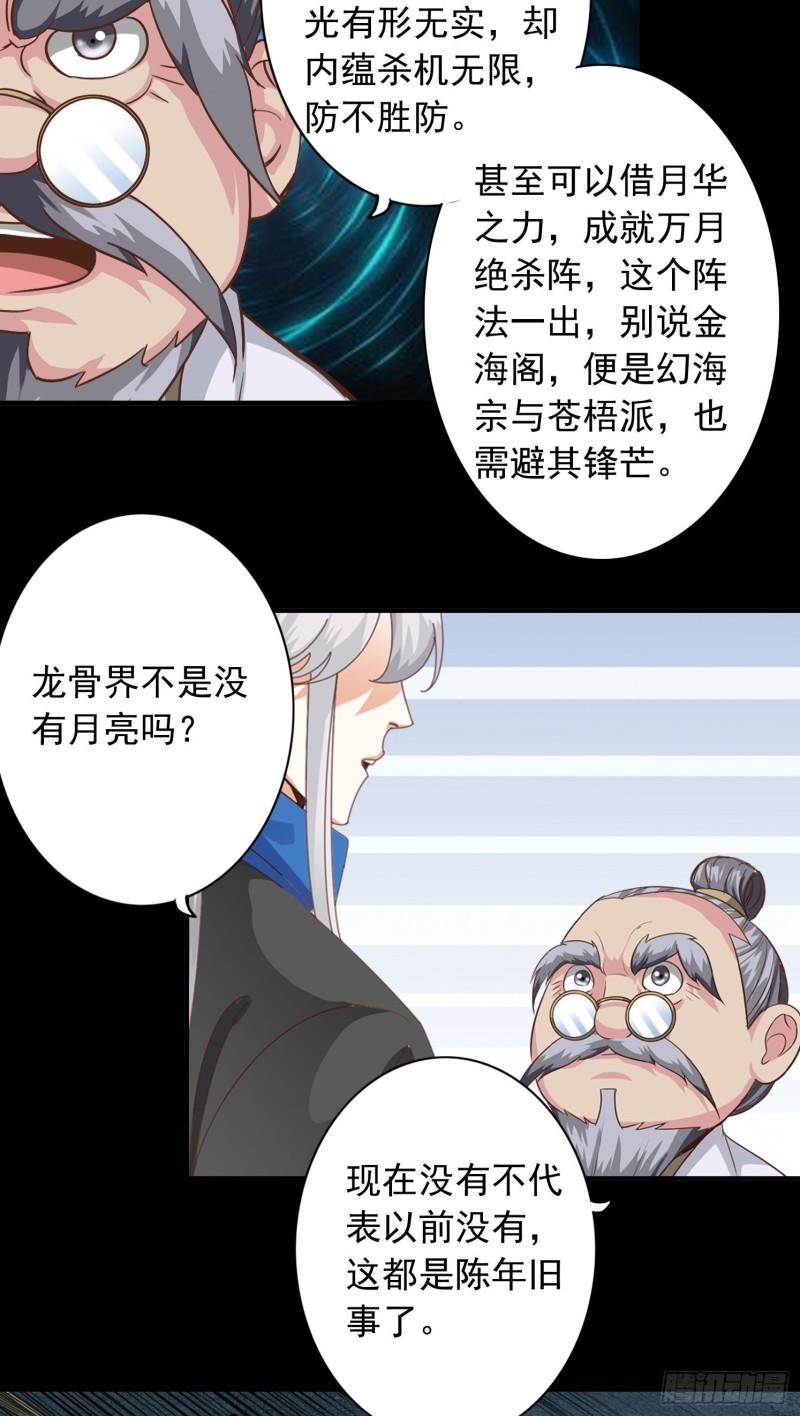 诸天纪漫画,第386话6图