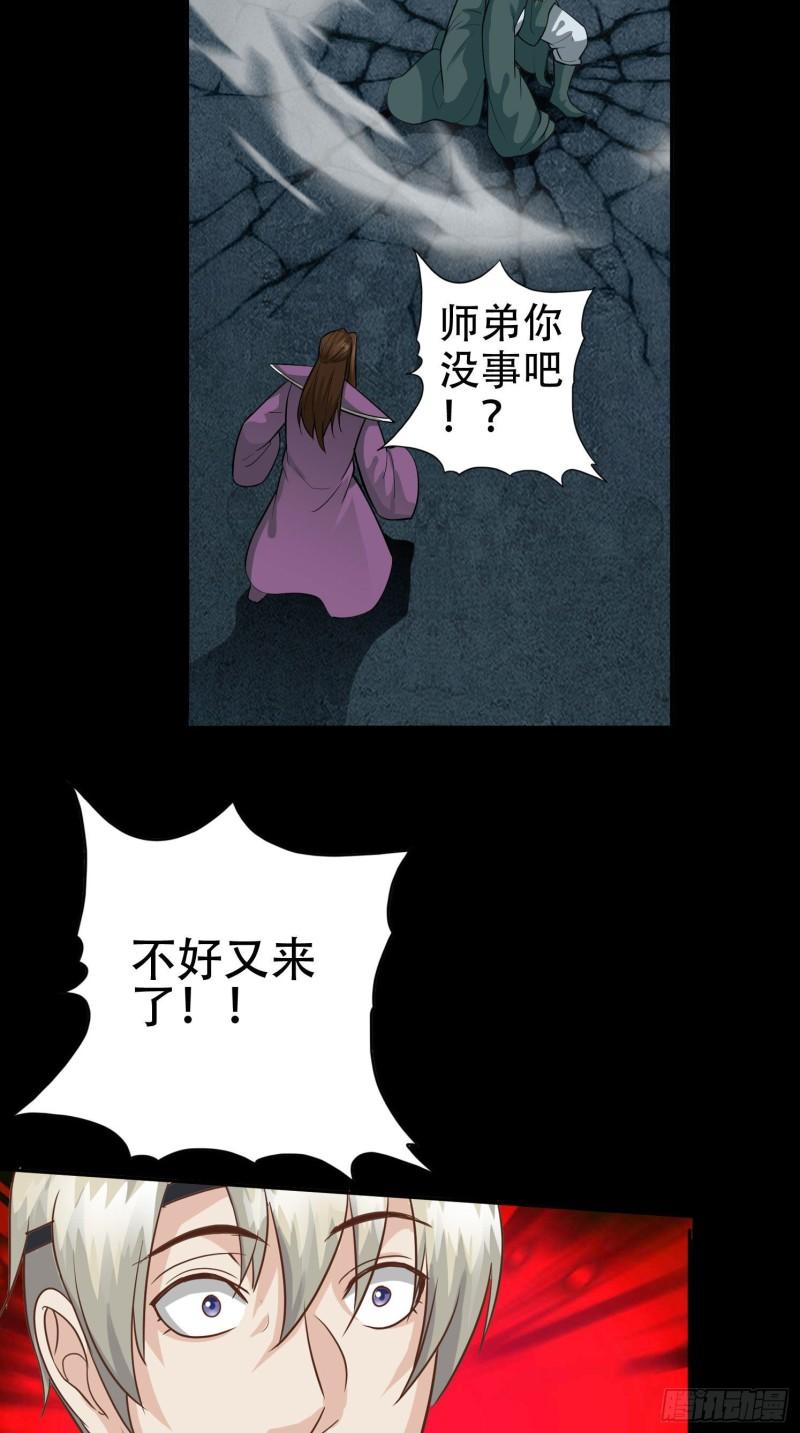 诸天纪漫画,第388话14图