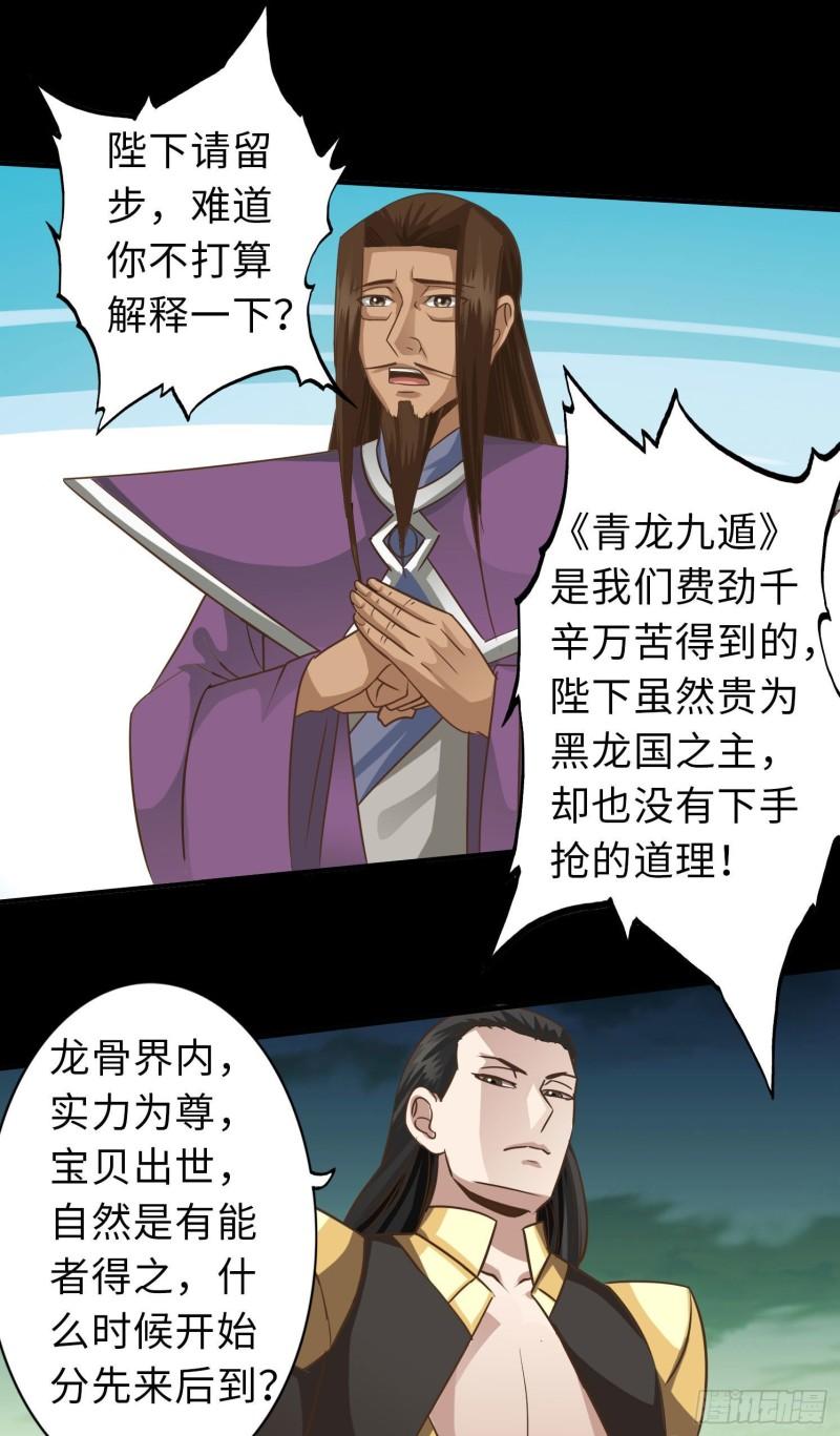 诸天纪漫画,第389话16图