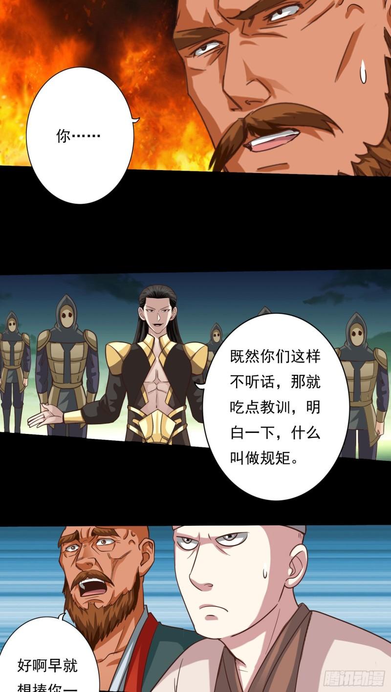 诸天纪漫画,第390话11图