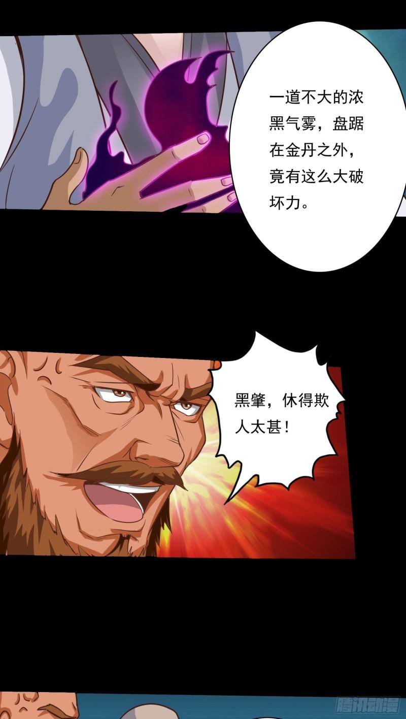 诸天纪漫画,第390话9图