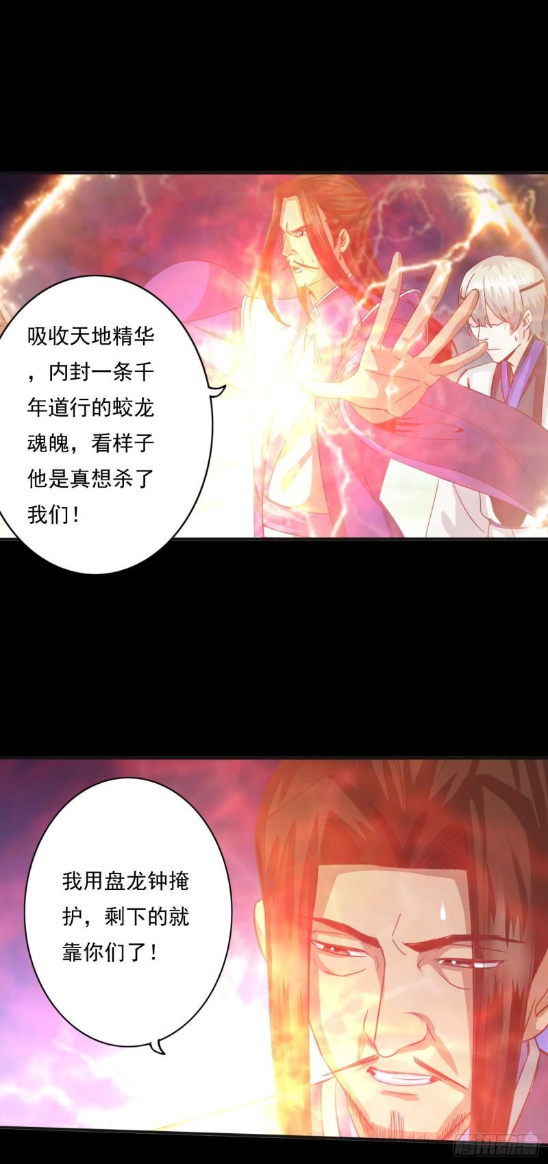 诸天纪漫画,第390话14图