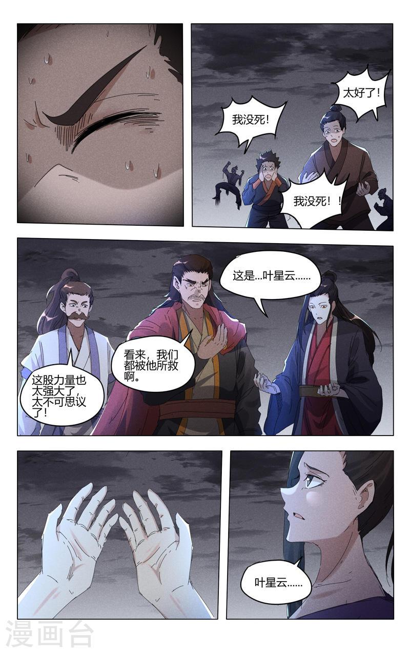 万界仙踪漫画,第463话 2图