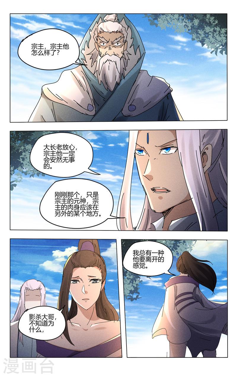 万界仙踪漫画,第463话 9图