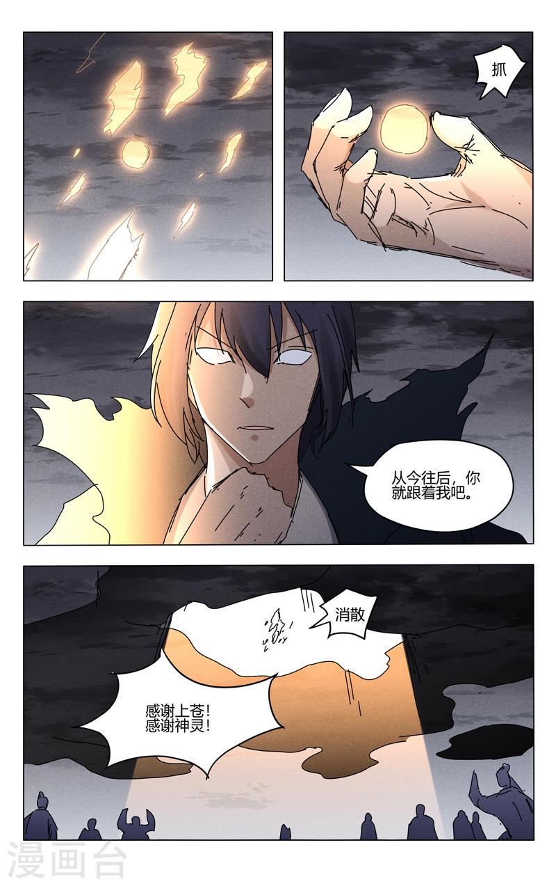 万界仙踪漫画,第463话 8图