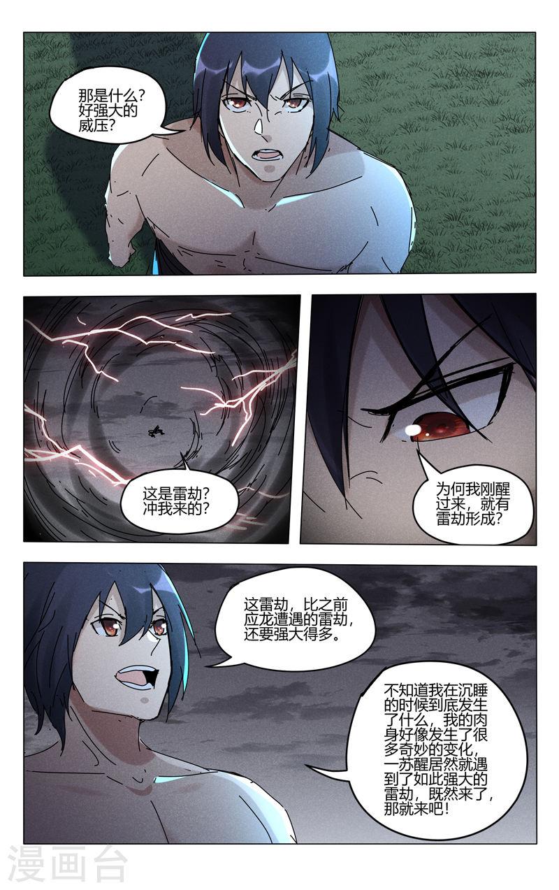 万界仙踪漫画,第464话 9图