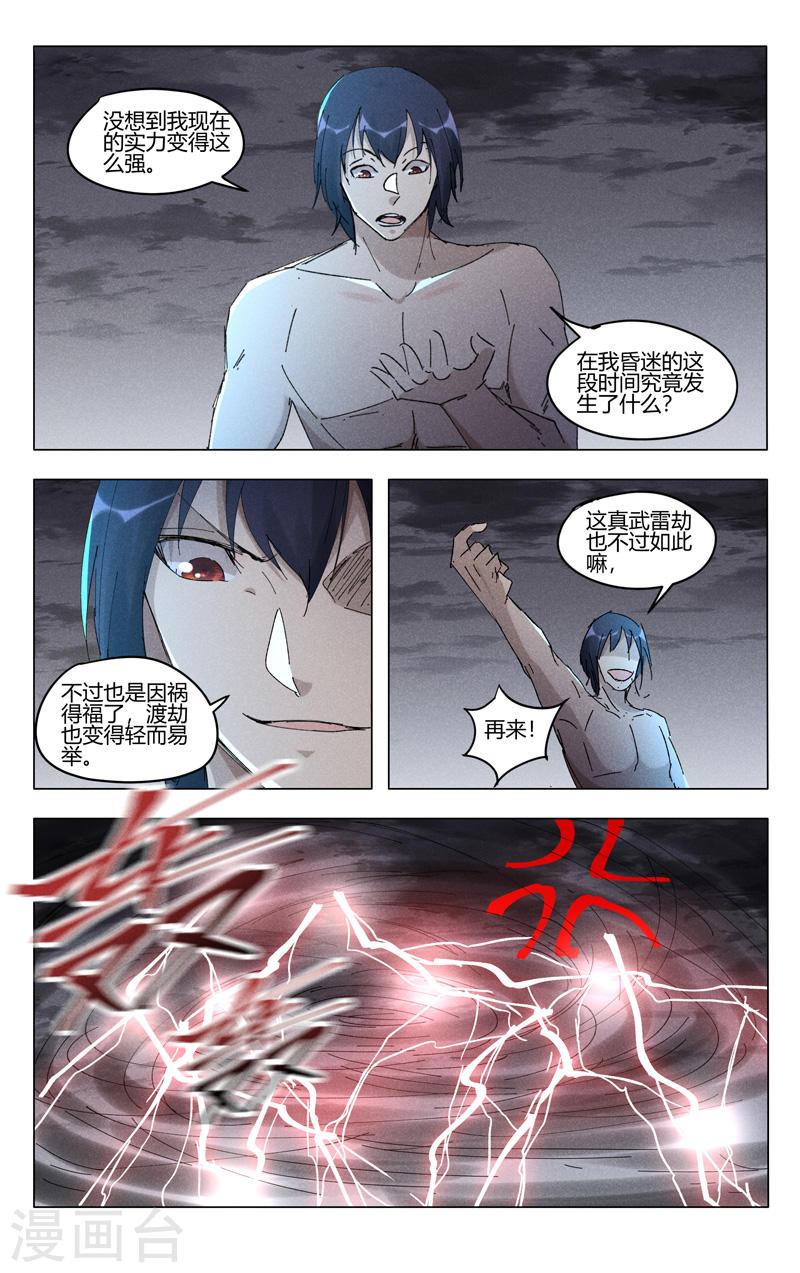 万界仙踪漫画,第465话 5图