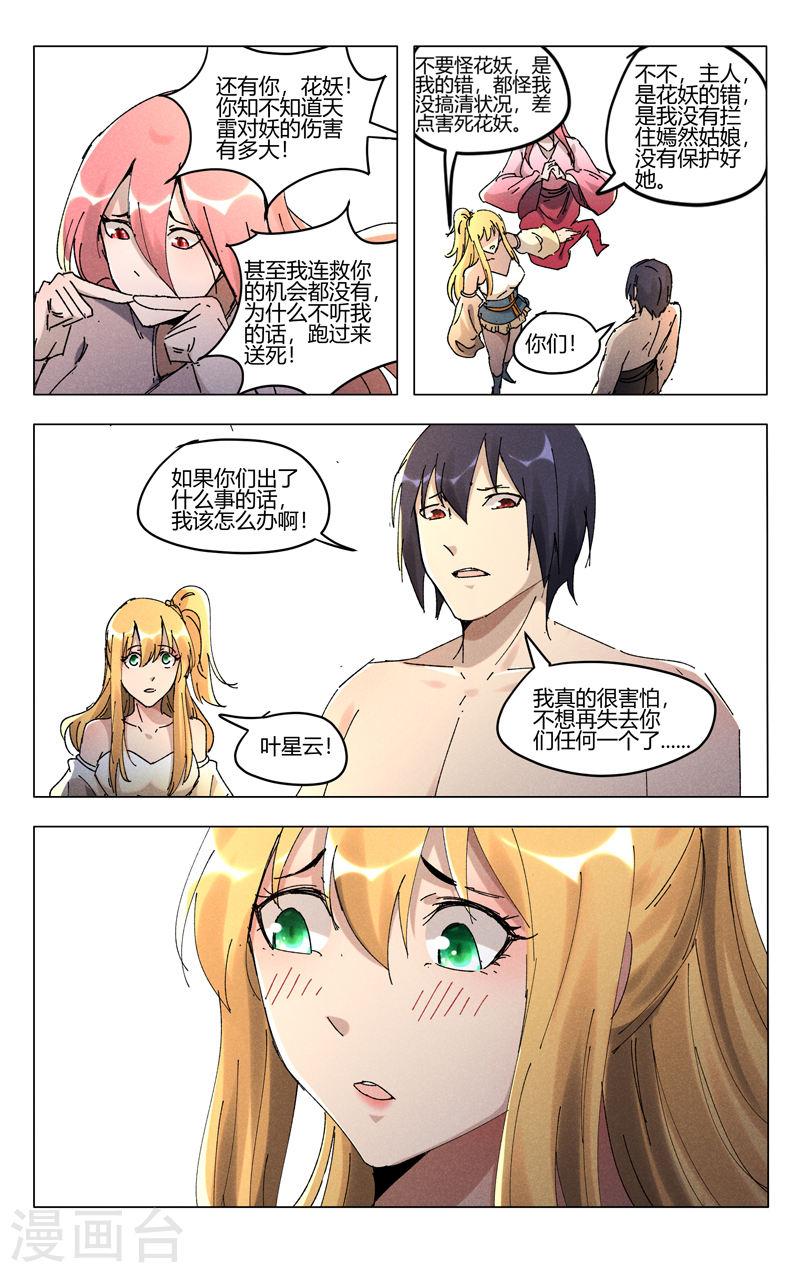 万界仙踪漫画,第466话 3图