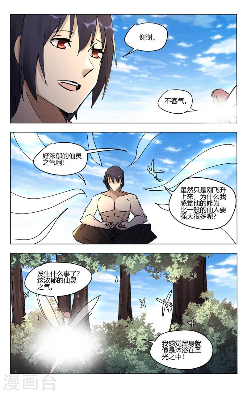 万界仙踪漫画,第467话 9图