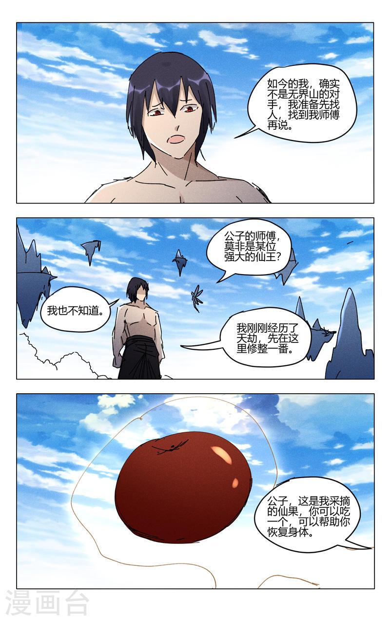 万界仙踪漫画,第467话 8图