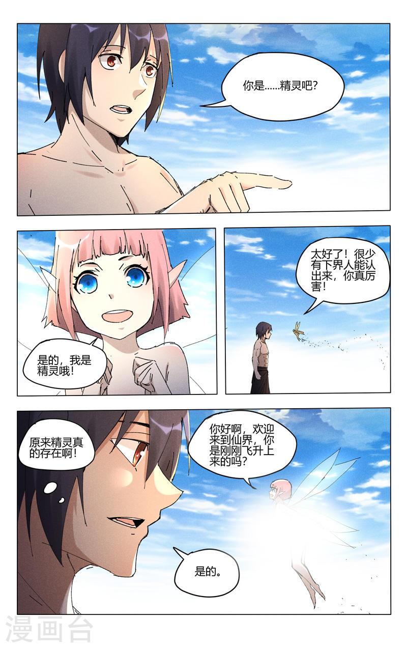 万界仙踪漫画,第467话 5图