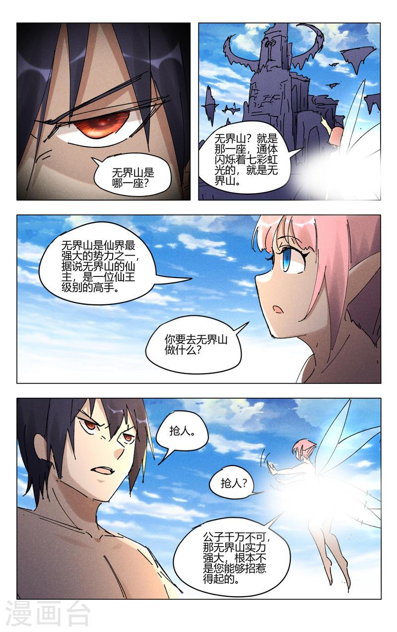 万界仙踪漫画,第467话 7图