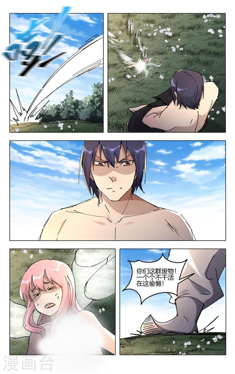 万界仙踪漫画,第468话 3图