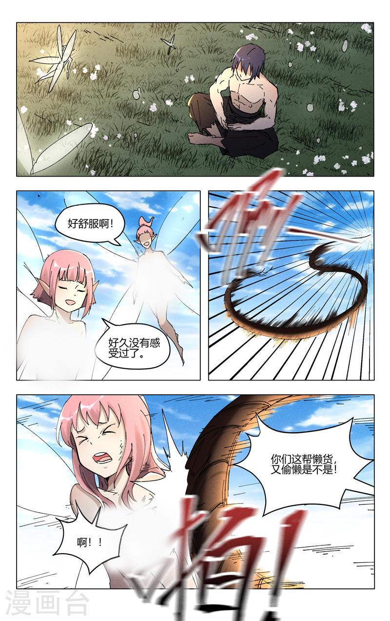 万界仙踪漫画,第468话 2图