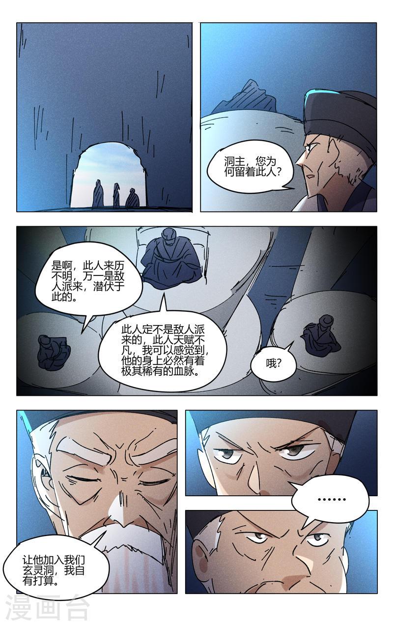 万界仙踪漫画,第469话 9图