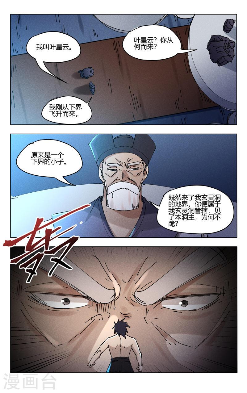 万界仙踪漫画,第469话 5图