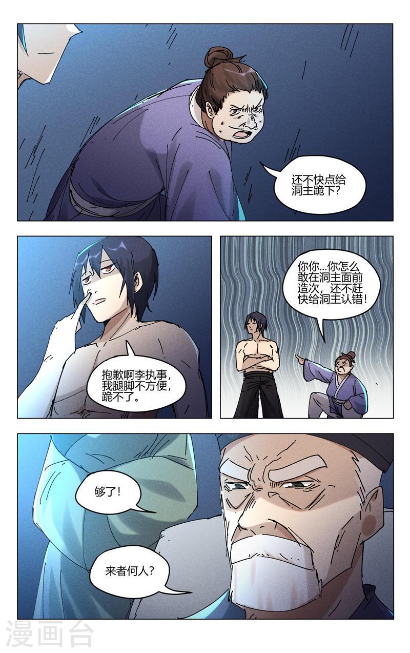 万界仙踪漫画,第469话 4图