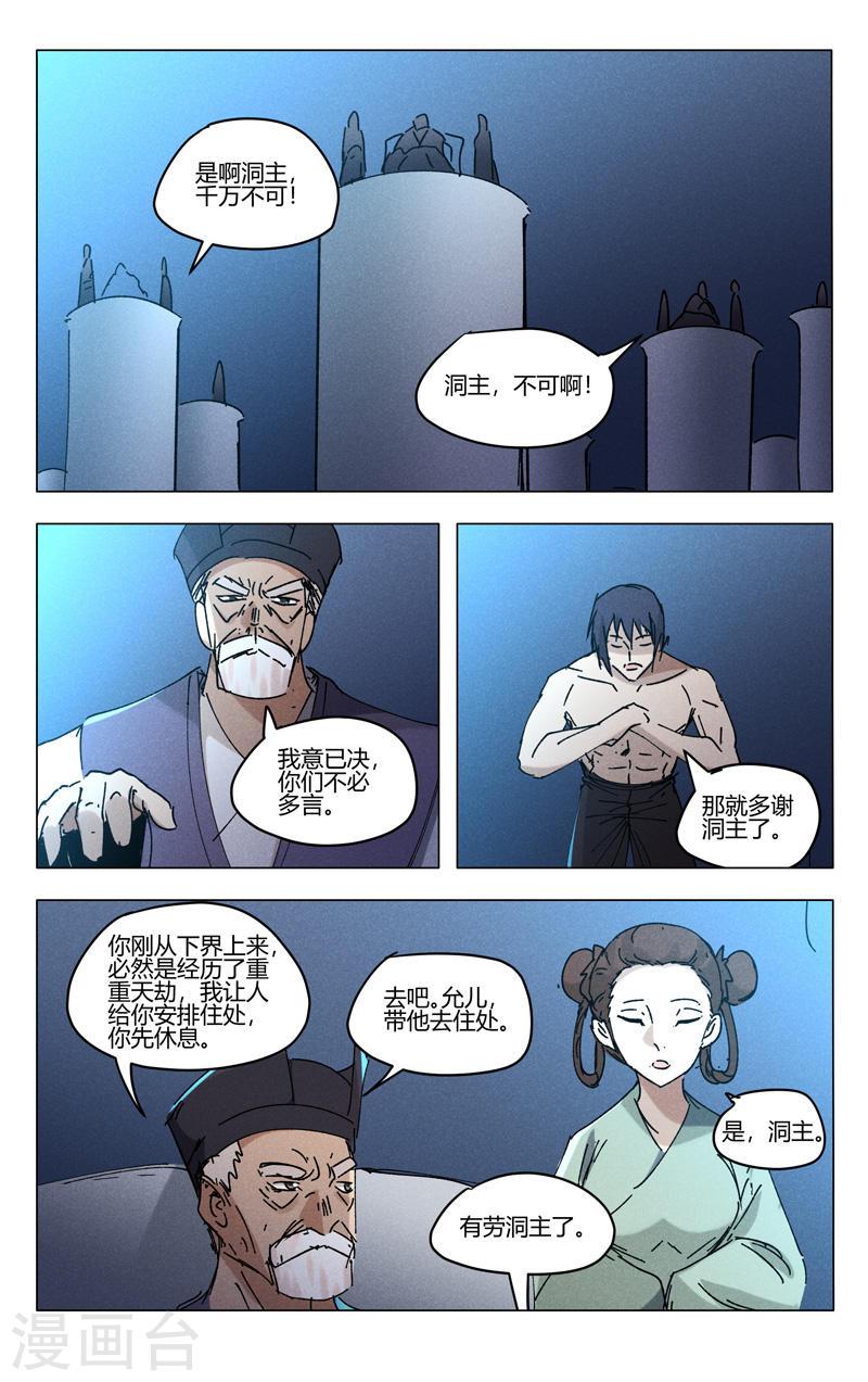 万界仙踪漫画,第469话 8图