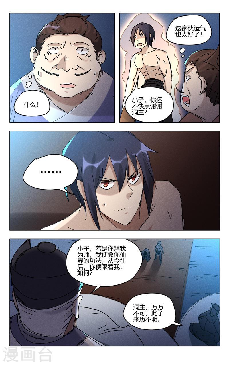 万界仙踪漫画,第469话 7图