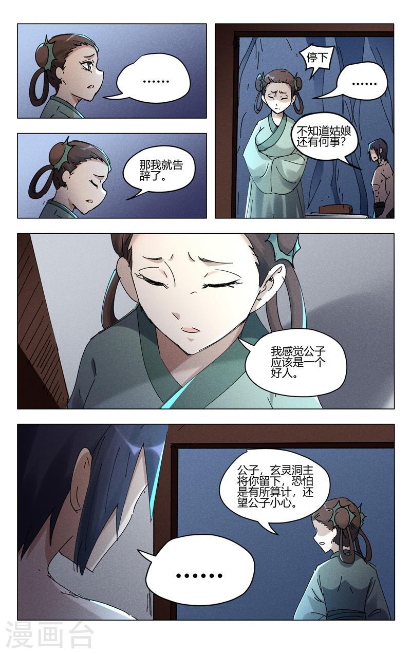 万界仙踪漫画,第470话 3图