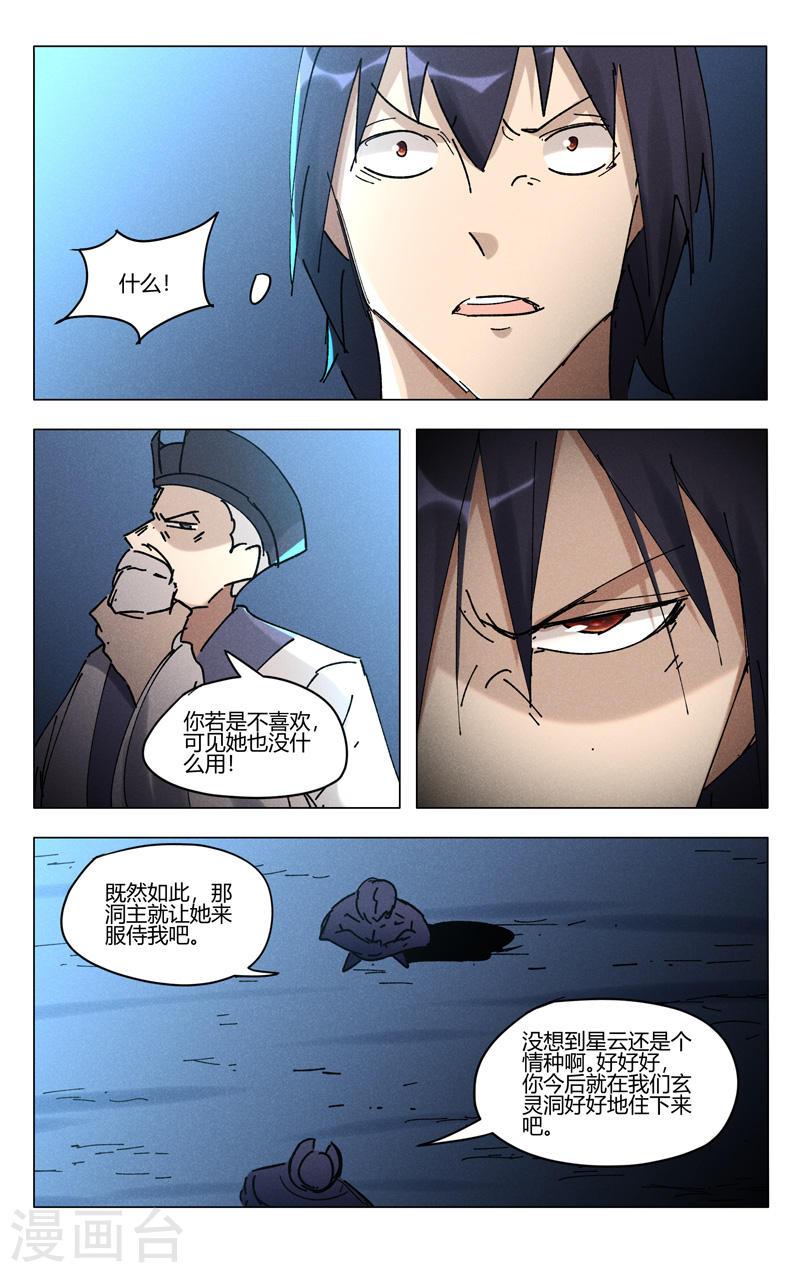 万界仙踪漫画,第471话 7图