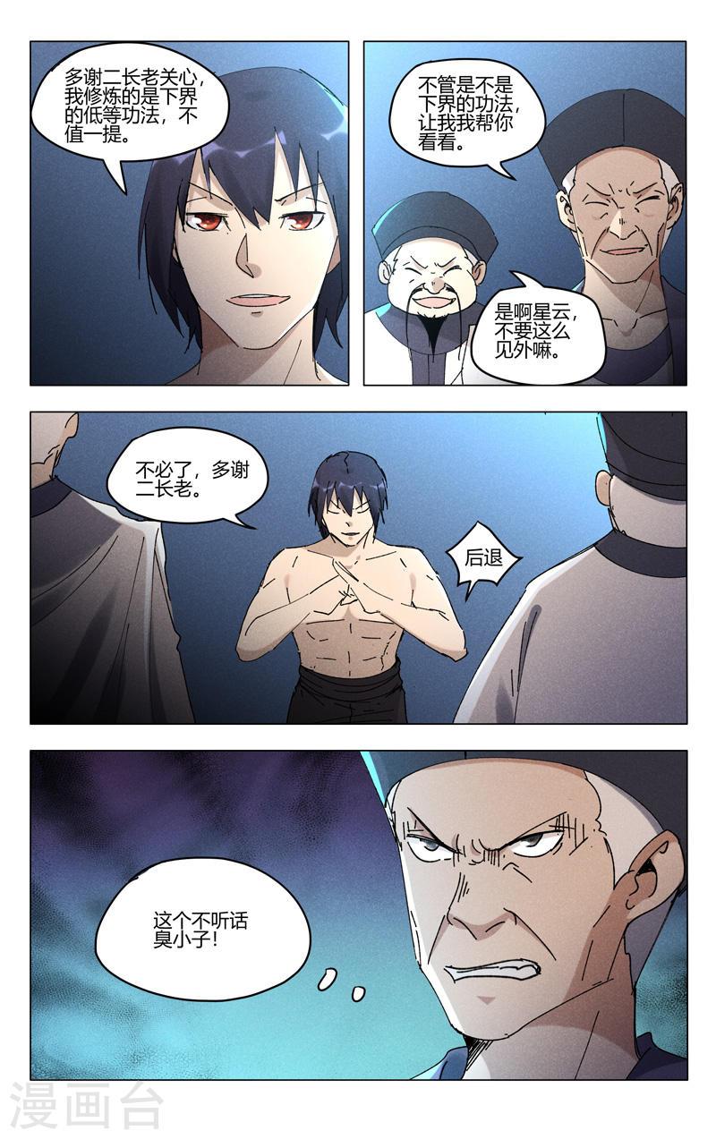 万界仙踪漫画,第471话 3图