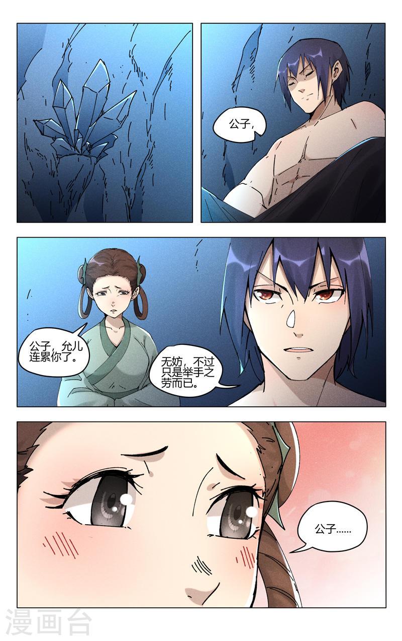 万界仙踪和万界神主是什么关系漫画,第472话 2图