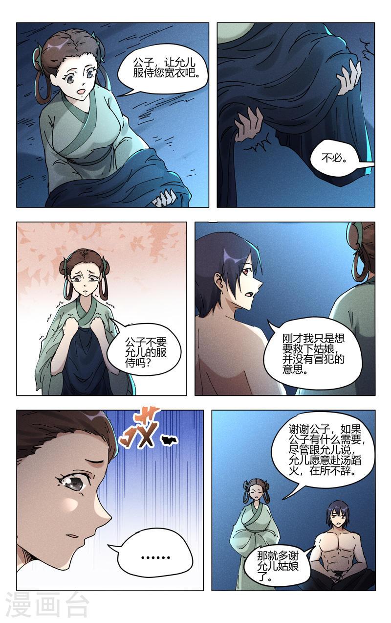 万界仙踪漫画,第472话 3图