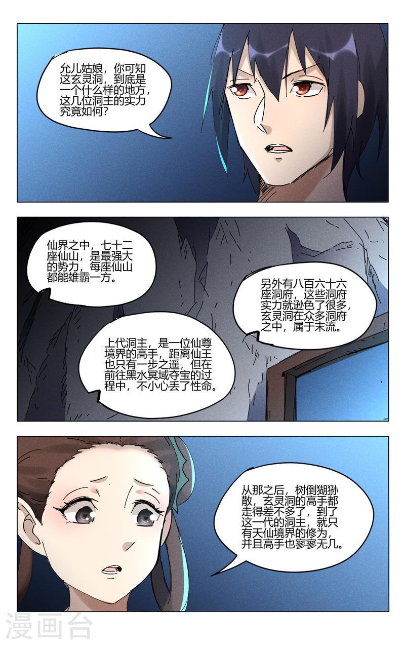 万界仙踪和万界神主是什么关系漫画,第472话 4图