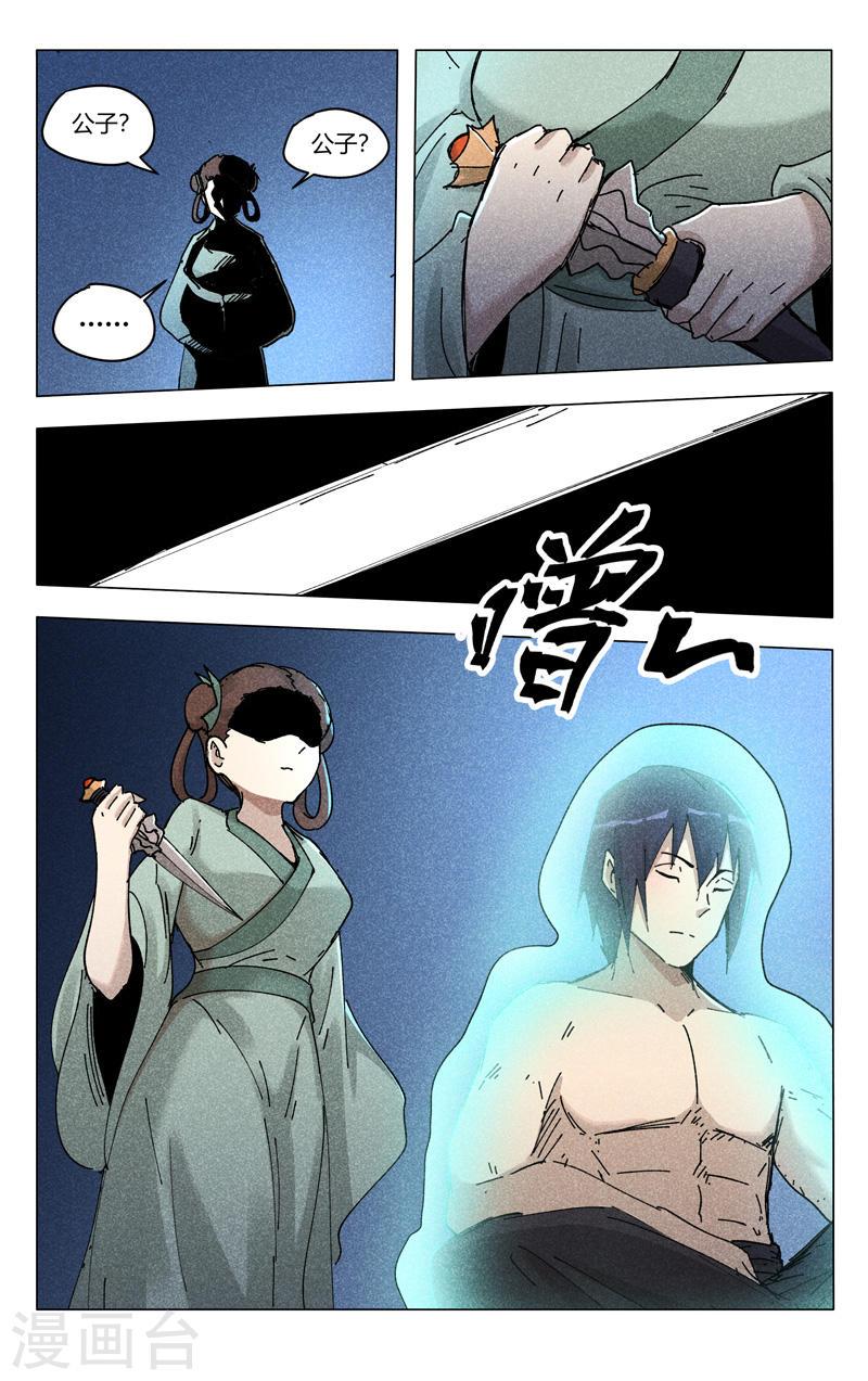 万界仙踪漫画,第472话 9图