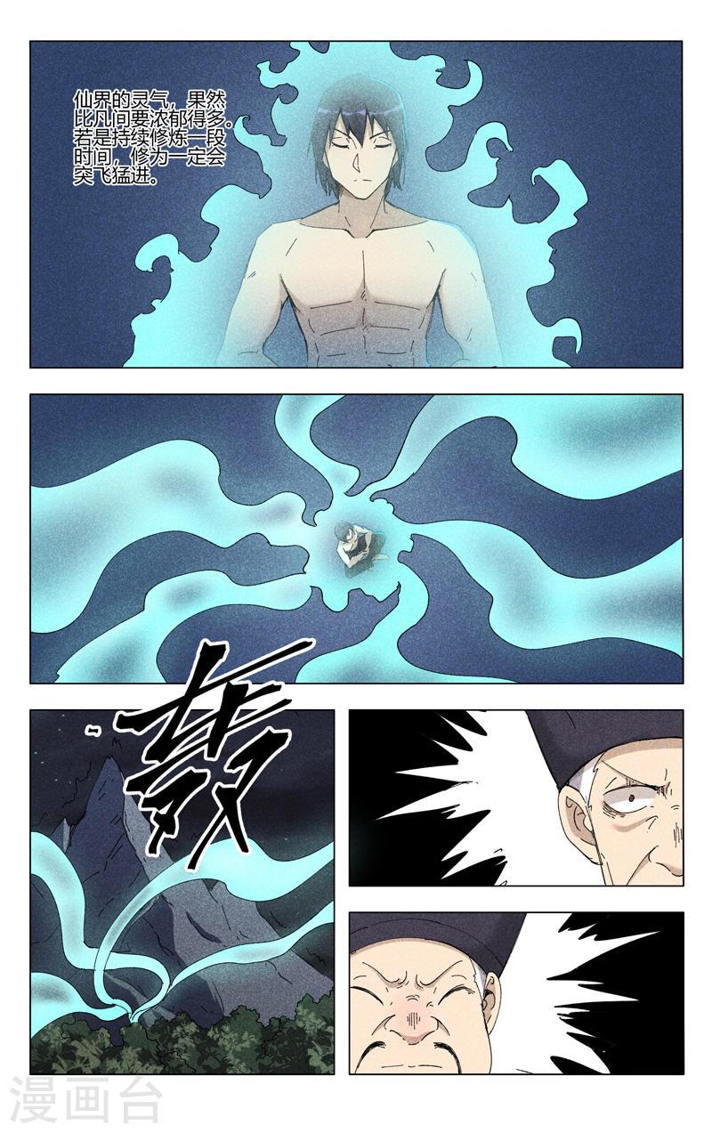 万界仙踪和万界神主是什么关系漫画,第472话 7图