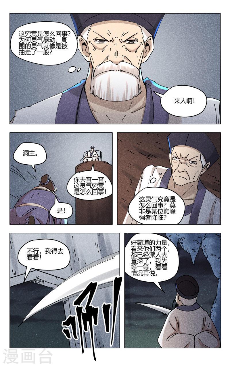 万界仙踪和万界神主是什么关系漫画,第472话 8图