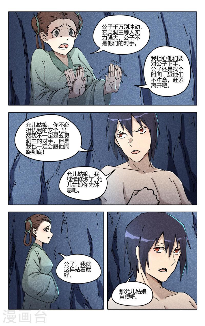 万界仙踪漫画,第472话 6图