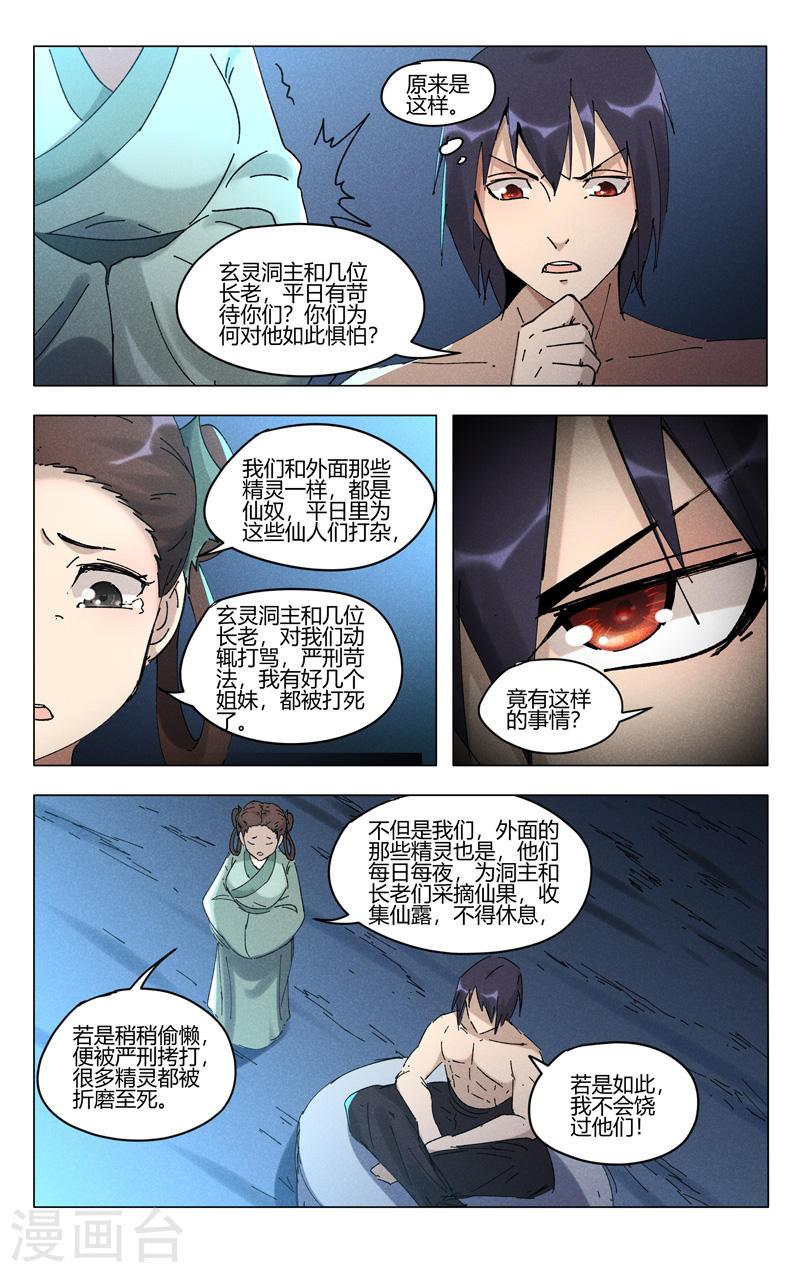 万界仙踪和万界神主是什么关系漫画,第472话 5图