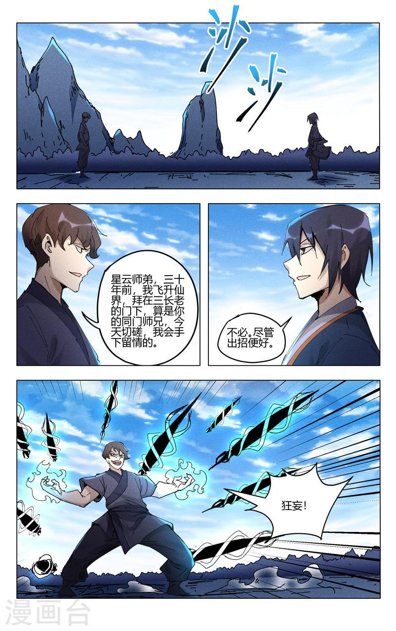 万界仙踪漫画,第473话 7图