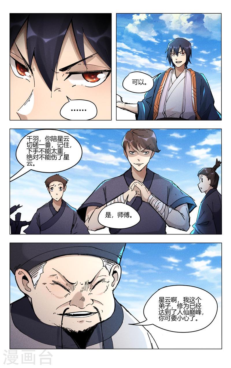 万界仙踪漫画,第473话 6图