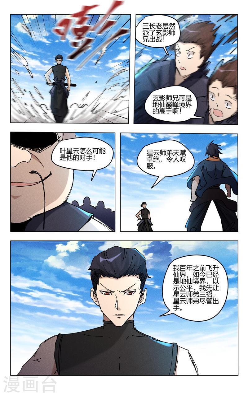 万界仙踪漫画,第473话 11图