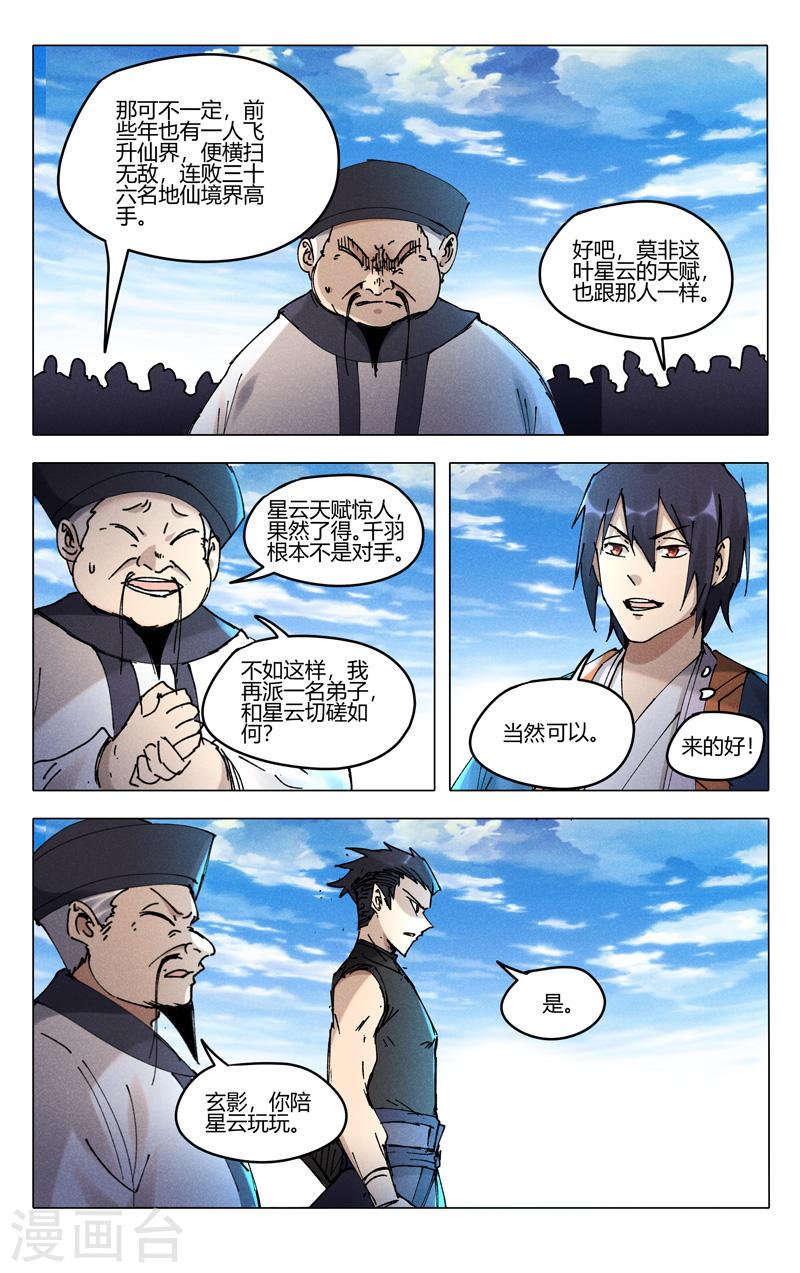 万界仙踪漫画,第473话 10图