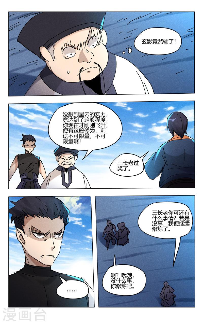 万界仙踪漫画,第474话 7图