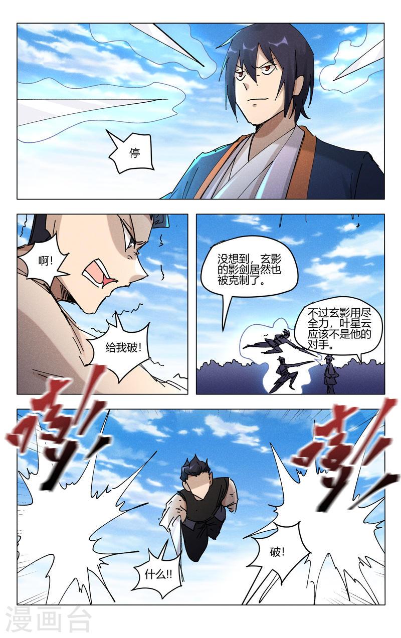 万界仙踪漫画,第474话 4图